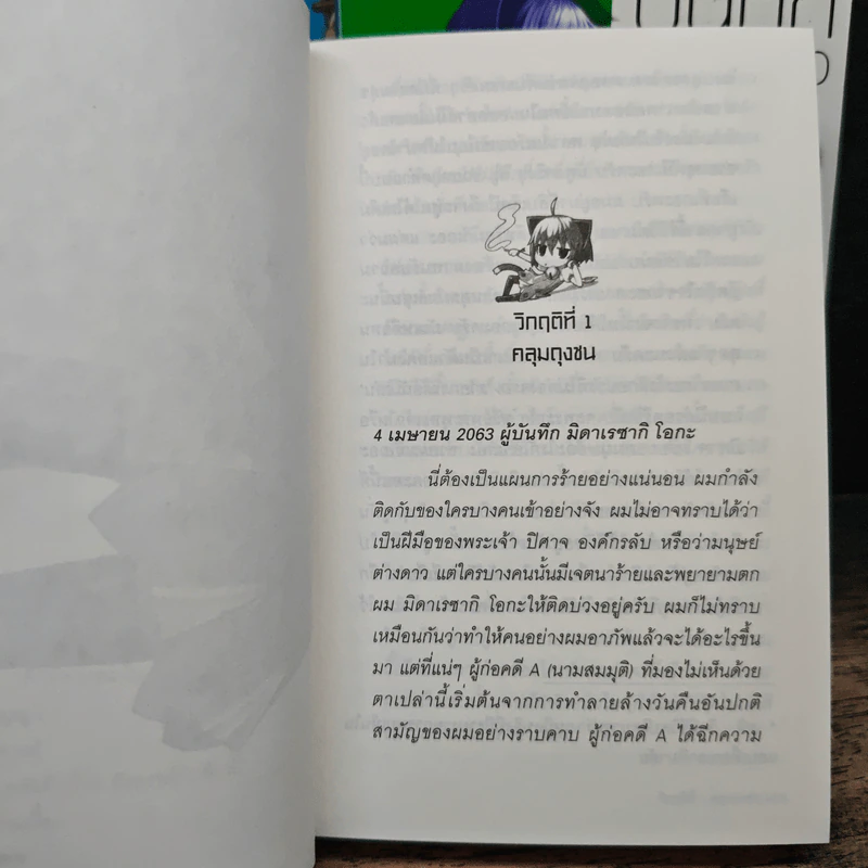 บันทึกครอบครัวตัวป่วน เล่ม 1-3 - อากิระ รูปที่ 6