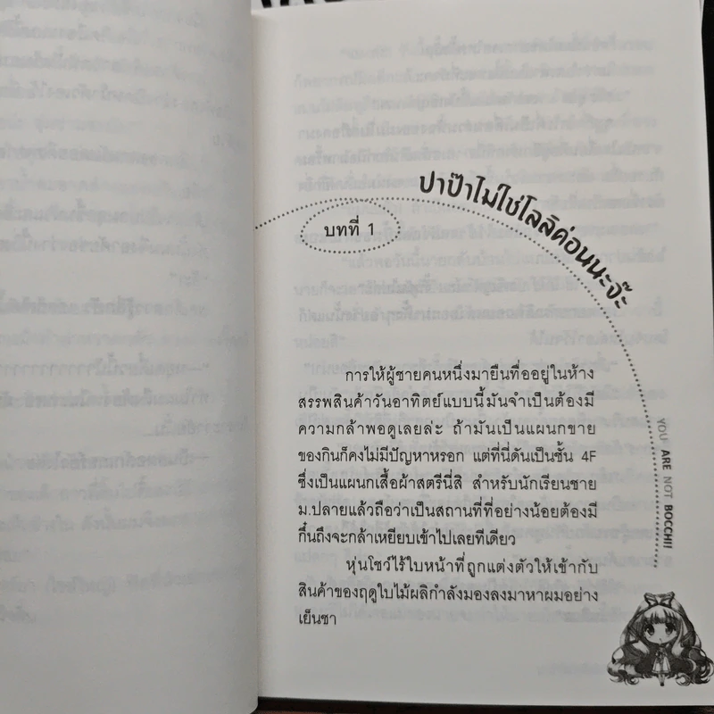เลี้ยงหนูไม่ง่าย สู้ตายค่ะปาป๊า! 3 เล่มจบ - เรนจิ โคอิวาอิ รูปที่ 9