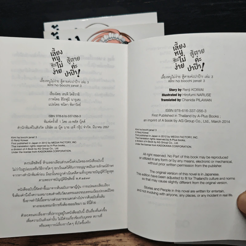 เลี้ยงหนูไม่ง่าย สู้ตายค่ะปาป๊า! 3 เล่มจบ - เรนจิ โคอิวาอิ รูปที่ 11
