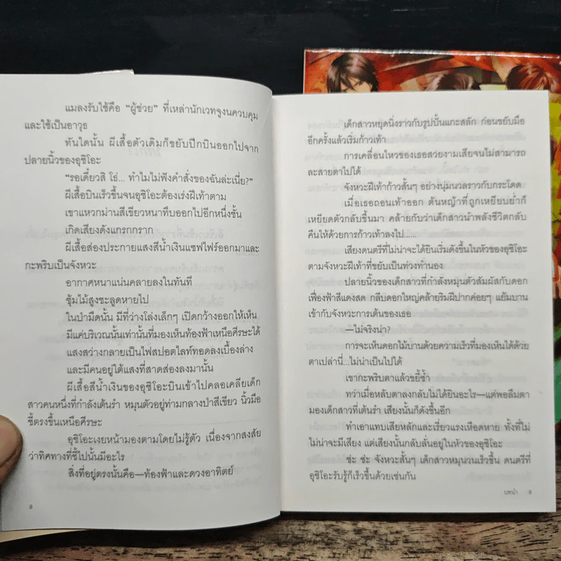 บันทึกเรื่องเล่าแห่งคิราคุโด 2 เล่มจบ - เทโกะ ซาซากิ รูปที่ 8