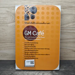 GM Cafe จิบกาแฟ สนทนาถึงชีวิต ตัวตน และสังคมของคนหนุ่มสาว - ณัฐพล ศรีเมือง รูปที่ 5