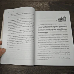 บุญบรรพ์ บรรพ 1 - ศรีฟ้า ลดาวัลย์ รูปที่ 7