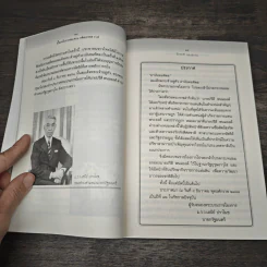 เบื้องหลังการสอบสวน คดีสวรรคต ร.8 และคำพิพากษา ฉบับสมบูรณ์ - รักชาติ ผดุงธรรม รูปที่ 8