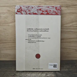 หลั่งเลือดสะท้านภพ เล่ม 1 - โก้วเล้ง, น.นพรัตน์ รูปที่ 5