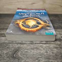 Divergent ไดเวอร์เจนท์ มายาเร้นโลก - เวอโรนิก้า รอธ, นลิญ รูปที่ 4