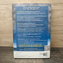 Divergent ไดเวอร์เจนท์ มายาเร้นโลก - เวอโรนิก้า รอธ, นลิญ รูปที่ 5