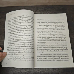 Divergent ไดเวอร์เจนท์ มายาเร้นโลก - เวอโรนิก้า รอธ, นลิญ รูปที่ 8