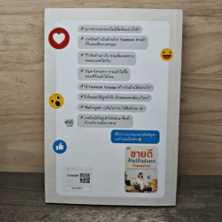ขายดี ล้าน (ร้าน) แตก ด้วยออนไลน์ - ศิริรัตน์ กิจพ่อค้า รูปที่ 5