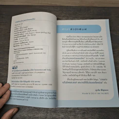 ขายดี ล้าน (ร้าน) แตก ด้วยออนไลน์ - ศิริรัตน์ กิจพ่อค้า รูปที่ 6
