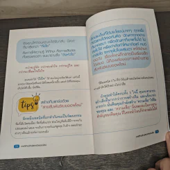 ขายดี ล้าน (ร้าน) แตก ด้วยออนไลน์ - ศิริรัตน์ กิจพ่อค้า รูปที่ 9