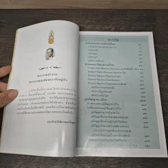 สารานุกรมไทยสำหรับเยาวชน เล่ม 3 รูปที่ 7