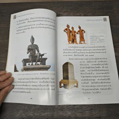 สารานุกรมไทยสำหรับเยาวชน เล่ม 3 รูปที่ 8