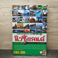 เที่ยวไม่ง้อทัวร์ ตีตั๋วตะลุยนิวซีแลนด์