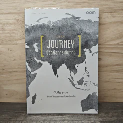 Life is a Journey ชีวิตคือการเดินทาง