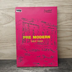PRE MODERN - ไชยันต์ ไชยพร รูปที่ 1