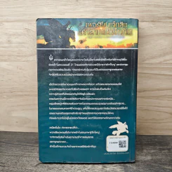 เพอร์ซีย์ แจ็กสัน กับคำสาปแห่งไททัน Percy Jackson & The Titan's Curse - Rick Riordan, ดาวิษ ชาญชัยวานิช รูปที่ 5