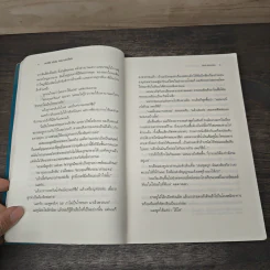 เพอร์ซีย์ แจ็กสัน กับคำสาปแห่งไททัน Percy Jackson & The Titan's Curse - Rick Riordan, ดาวิษ ชาญชัยวานิช รูปที่ 7