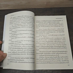 สลักใจในสายหมอก - เบญจามินทร์ รูปที่ 7