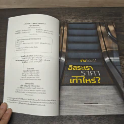 งานไม่ประจำ 2 อิสระเราราคาเท่าไหร่? - วิสูตร แสงอรุณเลิศ รูปที่ 6