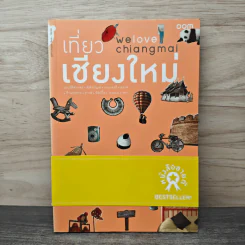 เที่ยวเชียงใหม่ รูปที่ 1