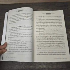 เพชรพระอุมา ตอน ไพรมหากาฬ ฉบับทดลองอ่าน - พนมเทียน รูปที่ 7