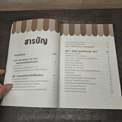 กิน 100% ก็ผอมได้ - Takurou Mori (ทะคุโระ โมริ), เมธินี นุชนาคา รูปที่ 7