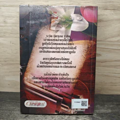อาญารักเจ้าพ่อ - Pream รูปที่ 5
