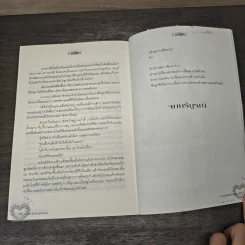 อาญารักเจ้าพ่อ - Pream รูปที่ 8