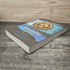 ธุลีปริศนา His Dark Materials ตอน มหันตภัยขั้วโลกเหนือ - Philip Pullman รูปที่ 3