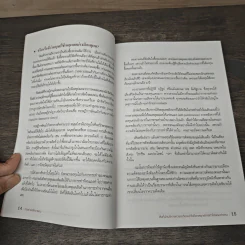 ทำอย่างไรให้เขายอม - รศ.ดร.สิทธิโชค วรานุสันติกูล รูปที่ 8