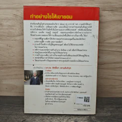 ทำอย่างไรให้เขายอม - รศ.ดร.สิทธิโชค วรานุสันติกูล รูปที่ 5