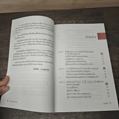 ทำอย่างไรให้เขายอม - รศ.ดร.สิทธิโชค วรานุสันติกูล รูปที่ 7