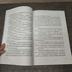 เราจะข้ามเวลามาพบกัน - ดร. ไบรอัน แอล ไวส์, มณฑานี ตันติสุข รูปที่ 7