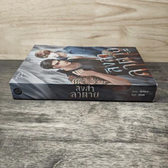 สิงสาลาตาย - MTRD.S รูปที่ 2