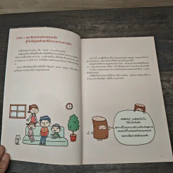 แก่ช้าลงแน่แค่ปล่อยให้ท้องหิว - นพ.โยะชิโนะริ นะงุโมะ รูปที่ 6