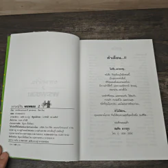 เทศนาฮาสุดขีด 6 รวมฮิต สุดยอดอารมณ์ขัน พระพยอม กัลยาโณ เล่ม 2 - สมคิด ลวางกูร รูปที่ 6