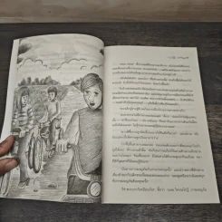 ห้าสหายผจญภัย เล่ม 20 ตอน เกาะมหาภัย - Enid Blyton, กัณหา แก้วไทย รูปที่ 7