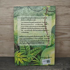 ห้าสหายผจญภัย เล่ม 20 ตอน เกาะมหาภัย - Enid Blyton, กัณหา แก้วไทย รูปที่ 5