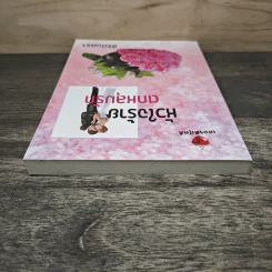 หัวใจร้ายตกหลุมรัก - สิริมินตรา รูปที่ 4