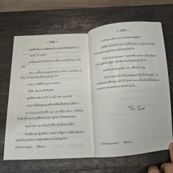 หัวใจร้ายตกหลุมรัก - สิริมินตรา รูปที่ 8