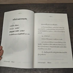หัวใจร้ายตกหลุมรัก - สิริมินตรา รูปที่ 6