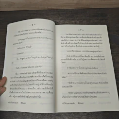 หัวใจร้ายตกหลุมรัก - สิริมินตรา รูปที่ 7