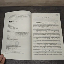 เพลิงบัญชารัก - จอมนางค์ รูปที่ 6