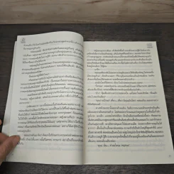 เพลิงบัญชารัก - จอมนางค์ รูปที่ 7