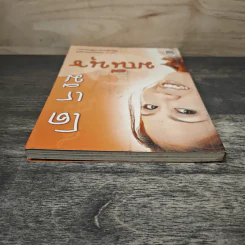 โด เร มี มณีนุช - ครูอ้วน รูปที่ 4