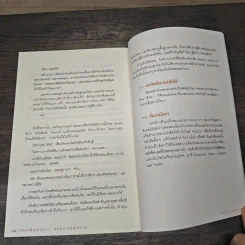 เงียบให้ถูกจังหวะ คนชนะไม่พูดมาก - Mark Goulston (มาร์ก กูลสตัน) รูปที่ 11
