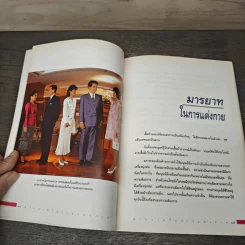 มารยาทสังคม รูปที่ 8