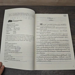 ถือสิทธิ์รักเจ้าสาวจำนน - รัศมิชิโลธร รูปที่ 6