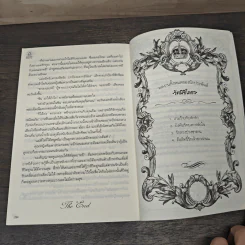 ถือสิทธิ์รักเจ้าสาวจำนน - รัศมิชิโลธร รูปที่ 8