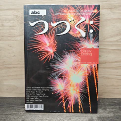 abc a book combo Vol. 1: Happy Ending - วงศ์ทนง ชัยณรงค์สิงห์